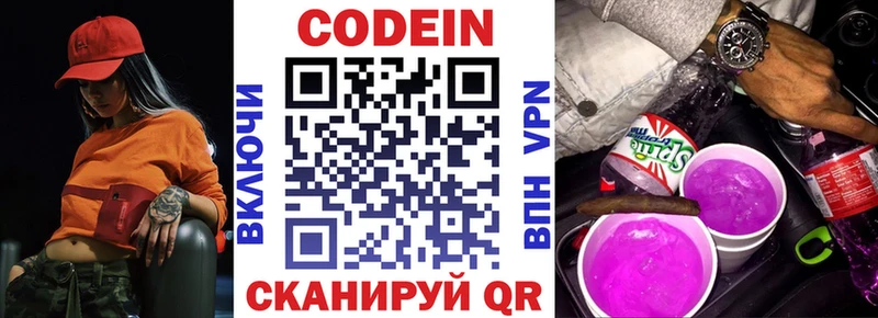 продажа наркотиков Павлово Codein напиток Lean (лин)